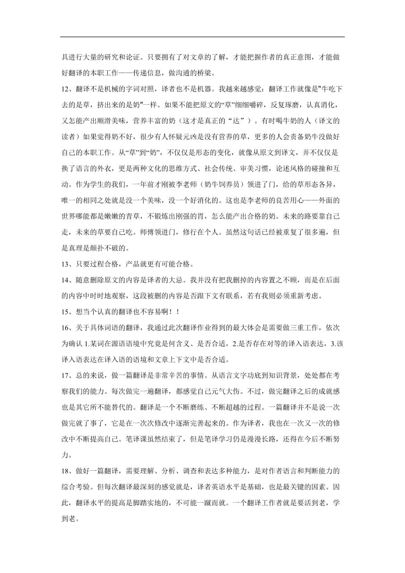 下文是本人從北京外國(guó)語(yǔ)大學(xué)高級(jí)翻譯學(xué)院08級(jí)學(xué)生的筆譯總結(jié)中摘抄出來(lái)的.doc