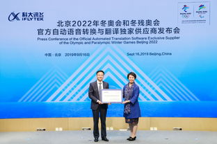 北京2022冬奧會有哪些硬核科技 科大訊飛助力翻譯服務