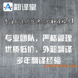 論文翻譯,免費試譯,質(zhì)量上乘 翻譯堂,您身邊的,論文翻譯,免費試譯,質(zhì)量上乘 翻譯堂,您身邊的生產(chǎn)廠家,論文翻譯,免費試譯,質(zhì)量上乘 翻譯堂,您身邊的價格