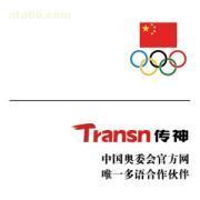 【翻譯法律服務】_翻譯法律服務價格_翻譯法律服務圖片_翻譯法律服務批發_翻譯法律服務廠家 - 產品庫 - 阿土伯交易網