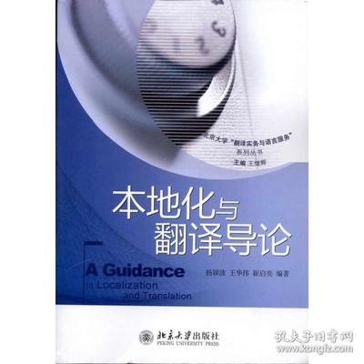 本地化與翻譯導(dǎo)論