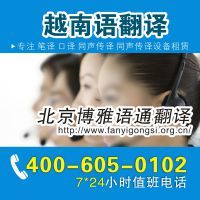 外語翻譯&ndash;【北京博雅語通翻譯】